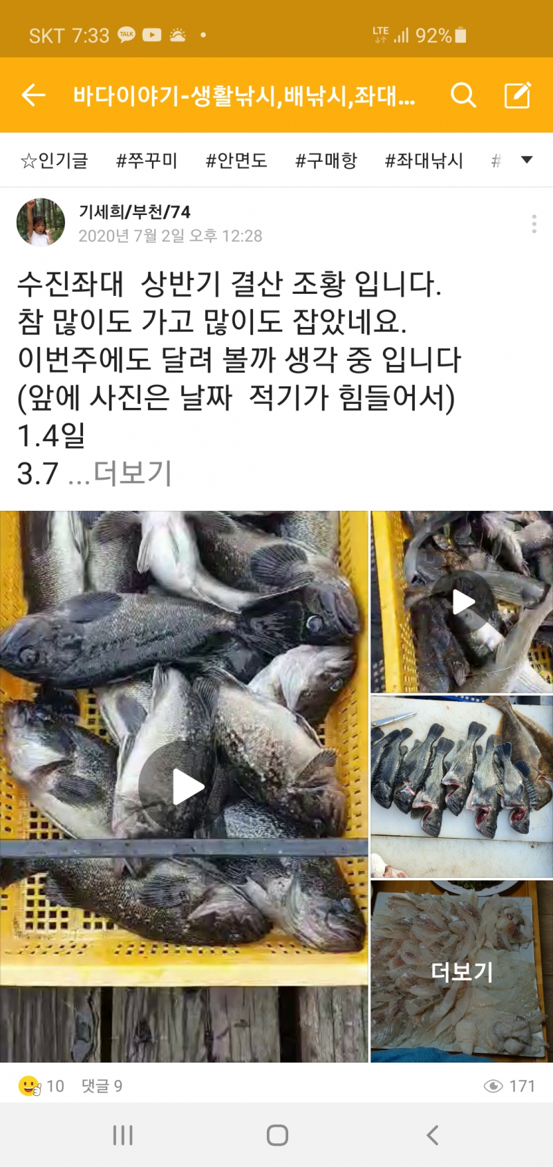 안면도좌대낚시 바다이야기 상반기수진좌대바다이야기낚시조황(손님이올려주신글) - 더피싱,배낚시,선상낚시,낚시배,출조버스,실시간 예약