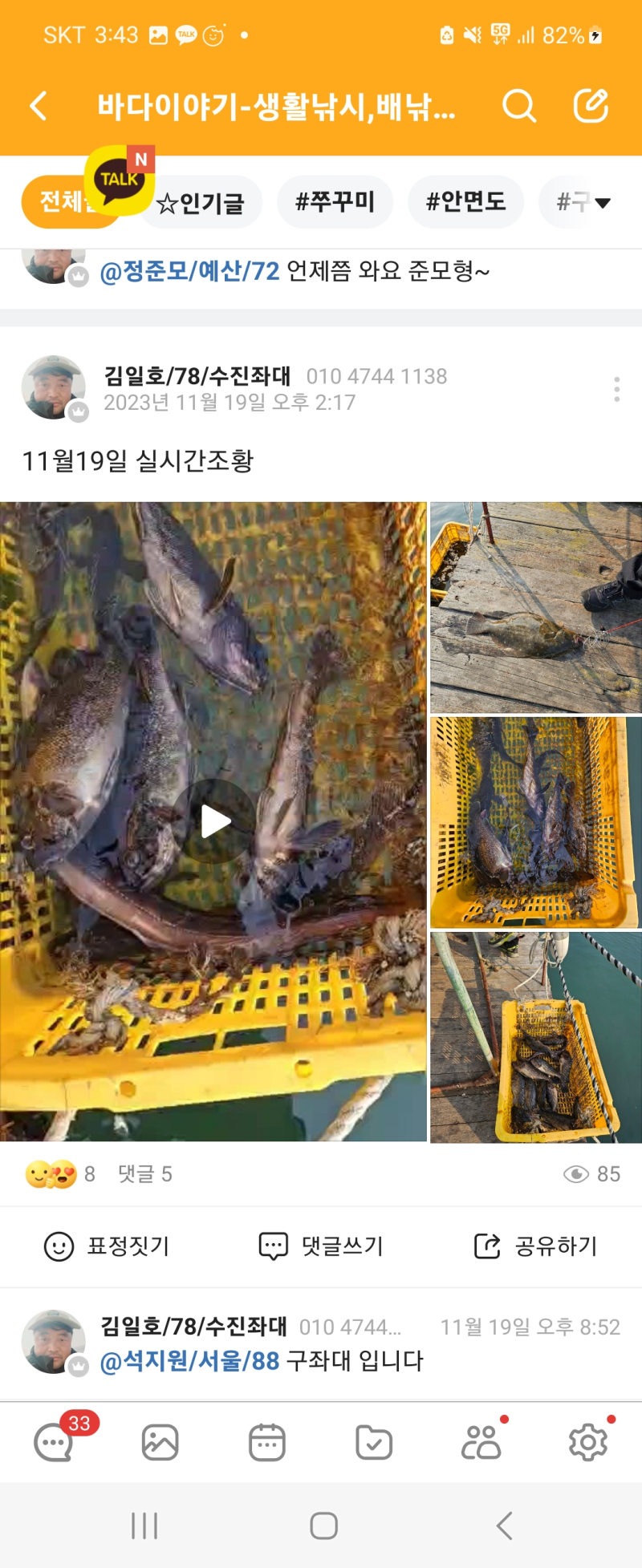 안면도좌대낚시 바다이야기 11월굿조황~!(우럭.숭어.광어.핫꽁치.갑오징어)구매항수진좌대바다이야기낚시조황사진입니다(사진퍼가세요~♡) -  더피싱,배낚시,선상낚시,낚시배,출조버스,실시간 예약